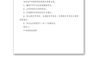 2021座談會邀請函范本