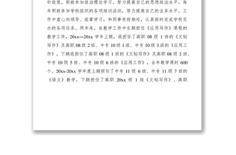 2021職稱晉升申請書范本六篇