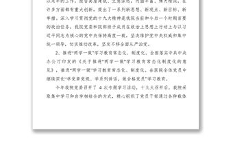 2021XXXX年市中醫(yī)醫(yī)院黨建工作總結