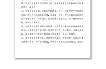 2021廉政談話制度
