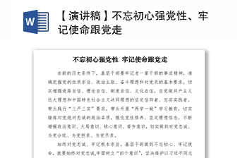 2021关于主题是不忘初心跟党走创新创业我先行的团会总结