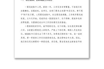 2021XXXX年春節收心會上領導講話稿