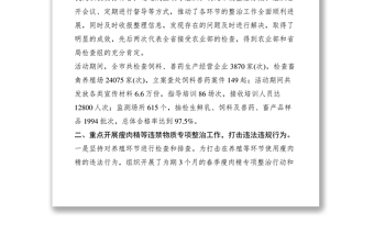 2021XX市畜牧局質量安全管理處先進事跡材料