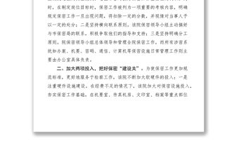 2021市檢察院加強檢察保密工作經驗交流材料