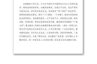 2021巡察整改情況報告（xx局）