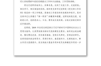 2021黨委書記在黨支部書記述職暨黨建工作會(huì)議上的講話