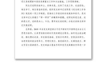 2021黨委書記在黨支部書記述職暨黨建工作會(huì)議上的講話