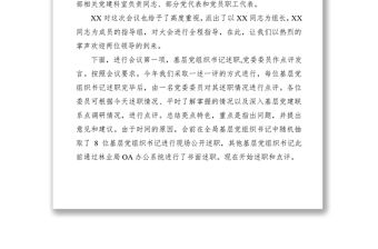 2021在局基層黨組織書記抓基層黨建工作述職評議會上的講話