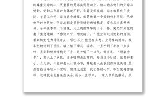 2021【先進事跡】鄉鎮身邊好人推薦材料