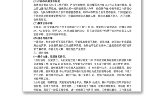 XX鄉(xiāng)轉(zhuǎn)變干部作風(fēng)密切聯(lián)系服務(wù)群眾持續(xù)提升群眾滿意度工作方案及措施