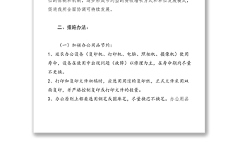 2021關(guān)于建設(shè)節(jié)約型單位的措施