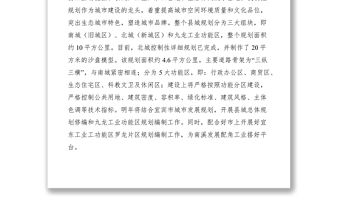 2021城市建設發言材料