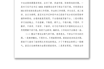 2021“不忘初心、牢記使命”主題教育專項(xiàng)整治專題民主生活會領(lǐng)導(dǎo)班子對照檢查材料（領(lǐng)導(dǎo)班子）