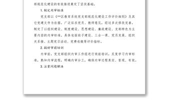 2021基層黨組織黨建工作匯報九篇