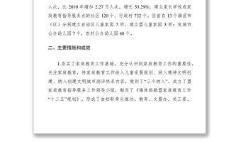 2021婦聯(lián)關(guān)于開展家庭教育工作的調(diào)研報告