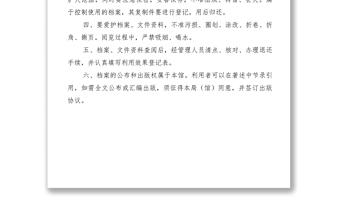 2021檔案查閱制度