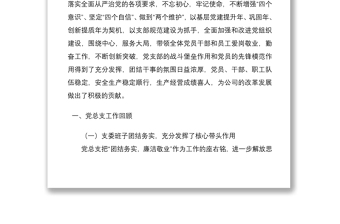 2021黨總支支委會(huì)三年工作報(bào)告