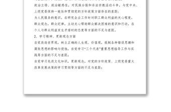 2021共產黨員撰寫黨性分析材料提綱