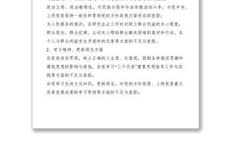 2021共產(chǎn)黨員撰寫黨性分析材料提綱