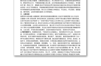 大学高校学院开展四史学习教育的实施方案(2篇)