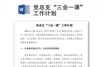 2022年度實驗小學黨總支工作計劃