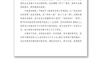 2021黨總支“三會一課”工作計劃