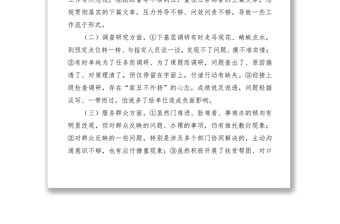 2021對(duì)照形式主義官僚主義“10種表現(xiàn)”查擺問題及整改措施匯報(bào)材料
