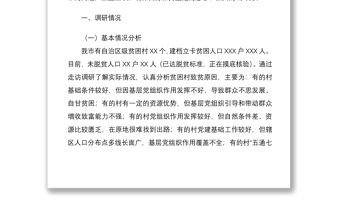 2021深化鞏固不忘初心牢記使命主題教育成果政治體檢報告