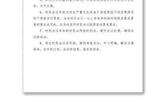 2021村民會議制度