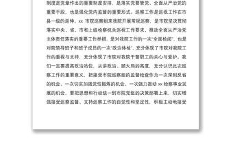 2021在巡察動員部署會上的表態發言