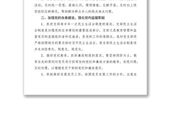 2021村黨支部黨建工作思路