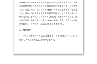 2021國土資源局黨組關(guān)于印發(fā)意識(shí)形態(tài)工作方案的通知