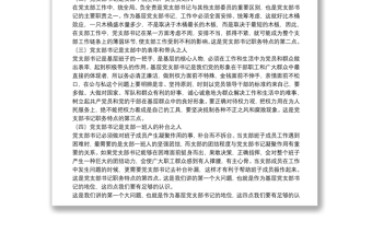 黨課范文：如何當(dāng)好黨支部書記下載