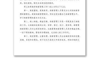 2021檔案管理工作心得體會