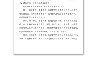 2021檔案管理工作心得體會