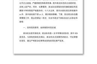 2021【黨課】政法隊伍教育整頓黨課講稿范文