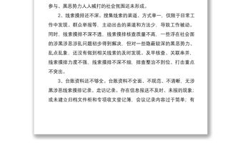 2021“掃黑除惡”專項(xiàng)斗爭整改方案