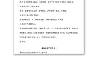 (3篇)廉政談話記錄范文