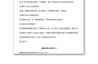 (3篇)廉政談話記錄范文