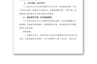 2021個人工作作風(fēng)自查報告