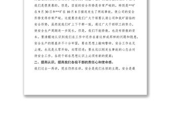 2021吸取事故教訓，保證安全生產動員會上的講話