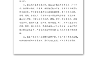 2021關(guān)于做好汛前檢查工作的通知