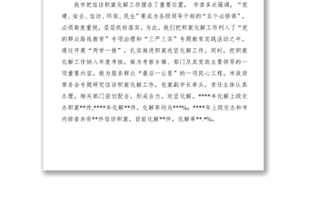 2021市信訪積案化解工作總體情況匯報(bào)