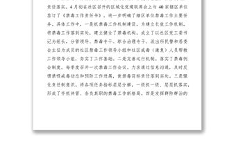 2021XXXX年上半年禁毒工作總結范文