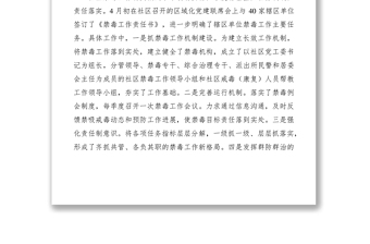 2021XXXX年上半年禁毒工作總結(jié)范文