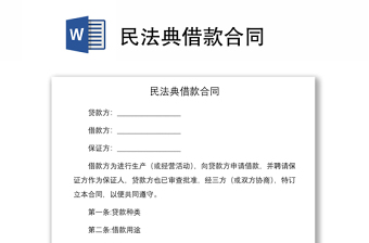 2021民法典合同编买卖合同发言材料课件