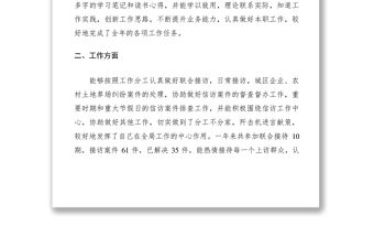 2021辦事處副主任科員述職報告