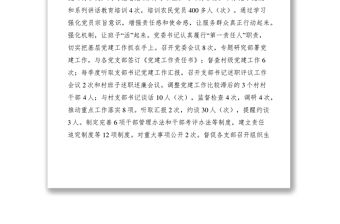 2021農村基層黨建工作通訊稿