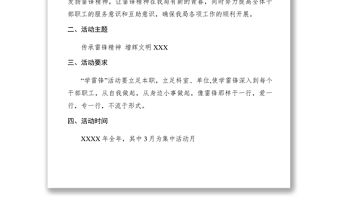 2021單位XXXX年學(xué)雷鋒活動(dòng)實(shí)施方案