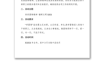 2021單位XXXX年學雷鋒活動實施方案